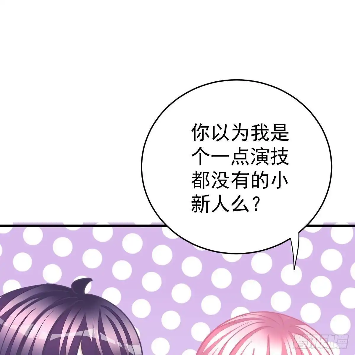 冰山总裁小萌妻（总裁要撩我） 当红小生井赞宇 第13页