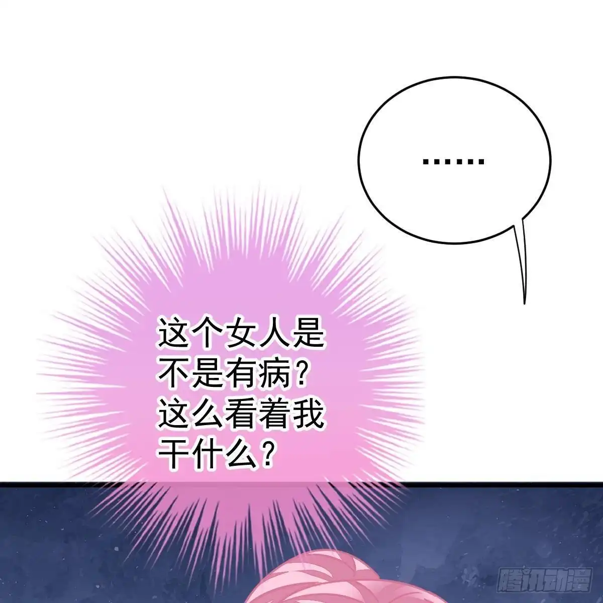 冰山总裁小萌妻（总裁要撩我） 当红小生井赞宇 第45页