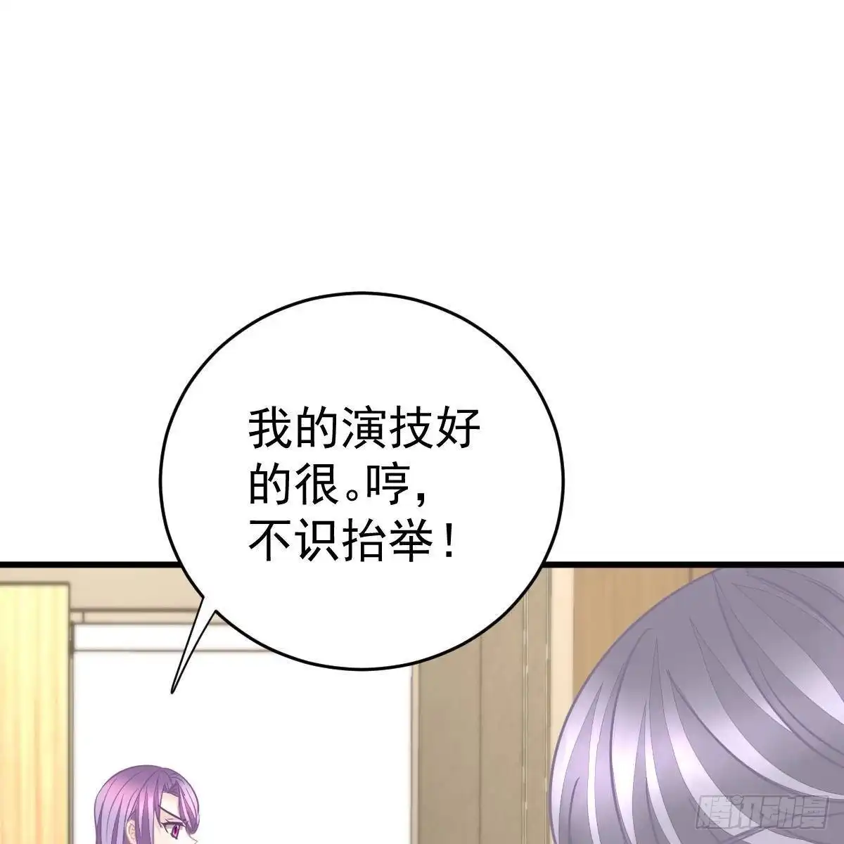 冰山总裁小萌妻（总裁要撩我） 当红小生井赞宇 第56页
