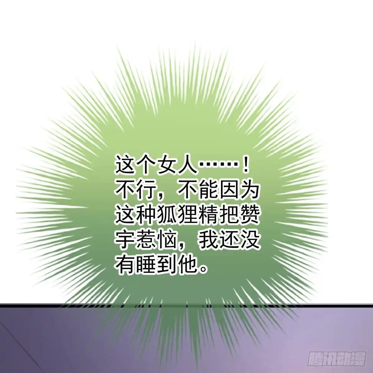 冰山总裁小萌妻（总裁要撩我） 当红小生井赞宇 第42页