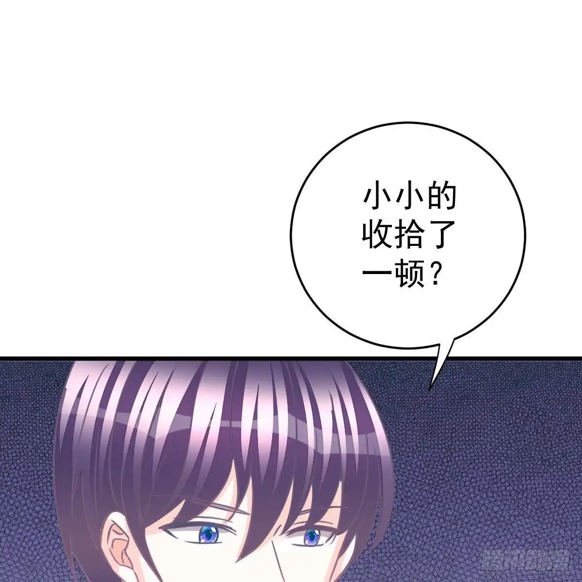冰山总裁小萌妻（总裁要撩我） 当红小生井赞宇 第5页