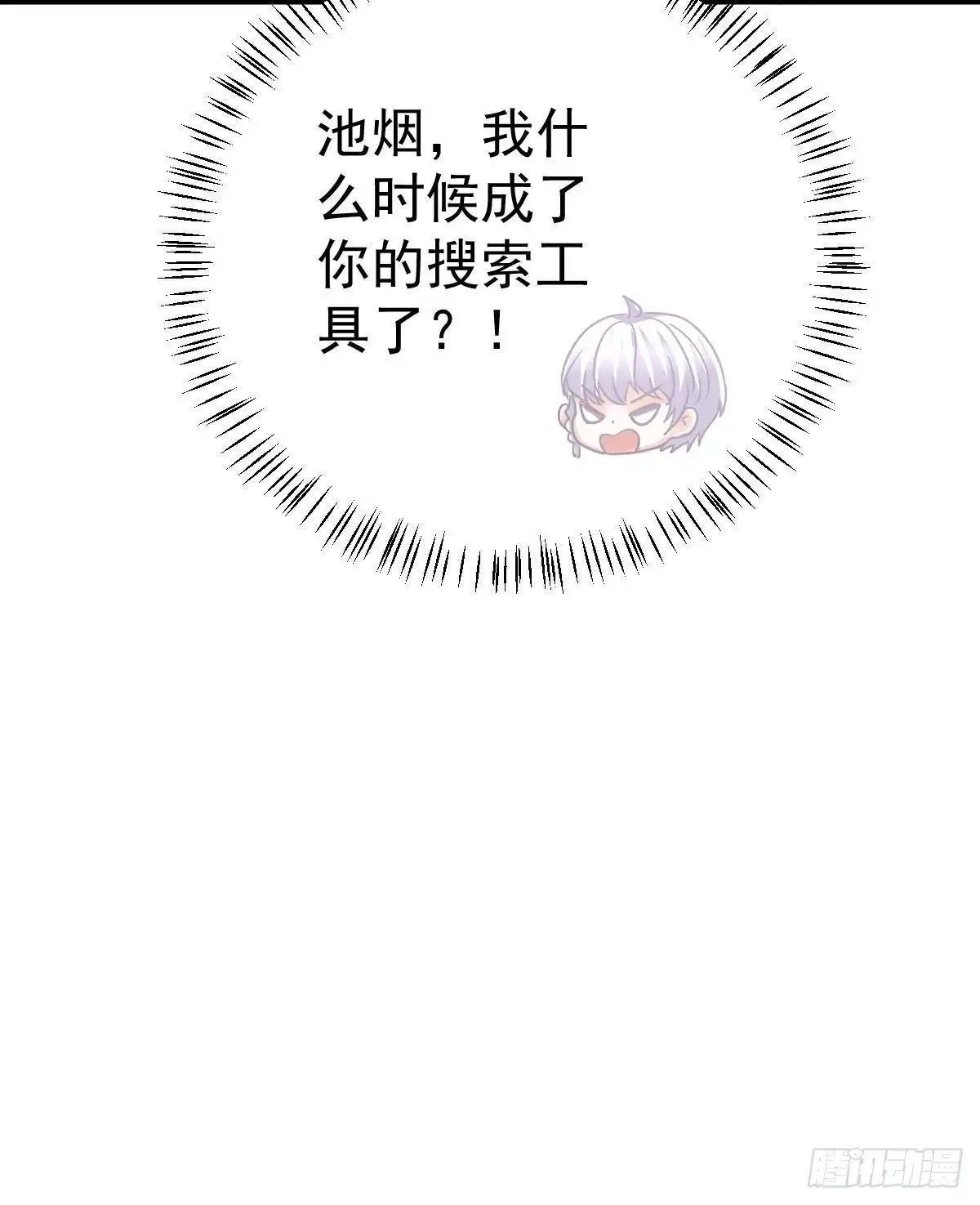 冰山总裁小萌妻（总裁要撩我） 当红小生井赞宇 第60页