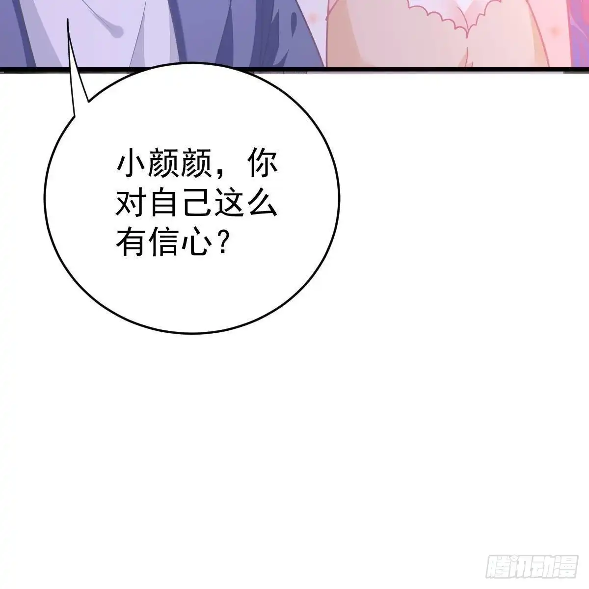 冰山总裁小萌妻（总裁要撩我） 当红小生井赞宇 第12页