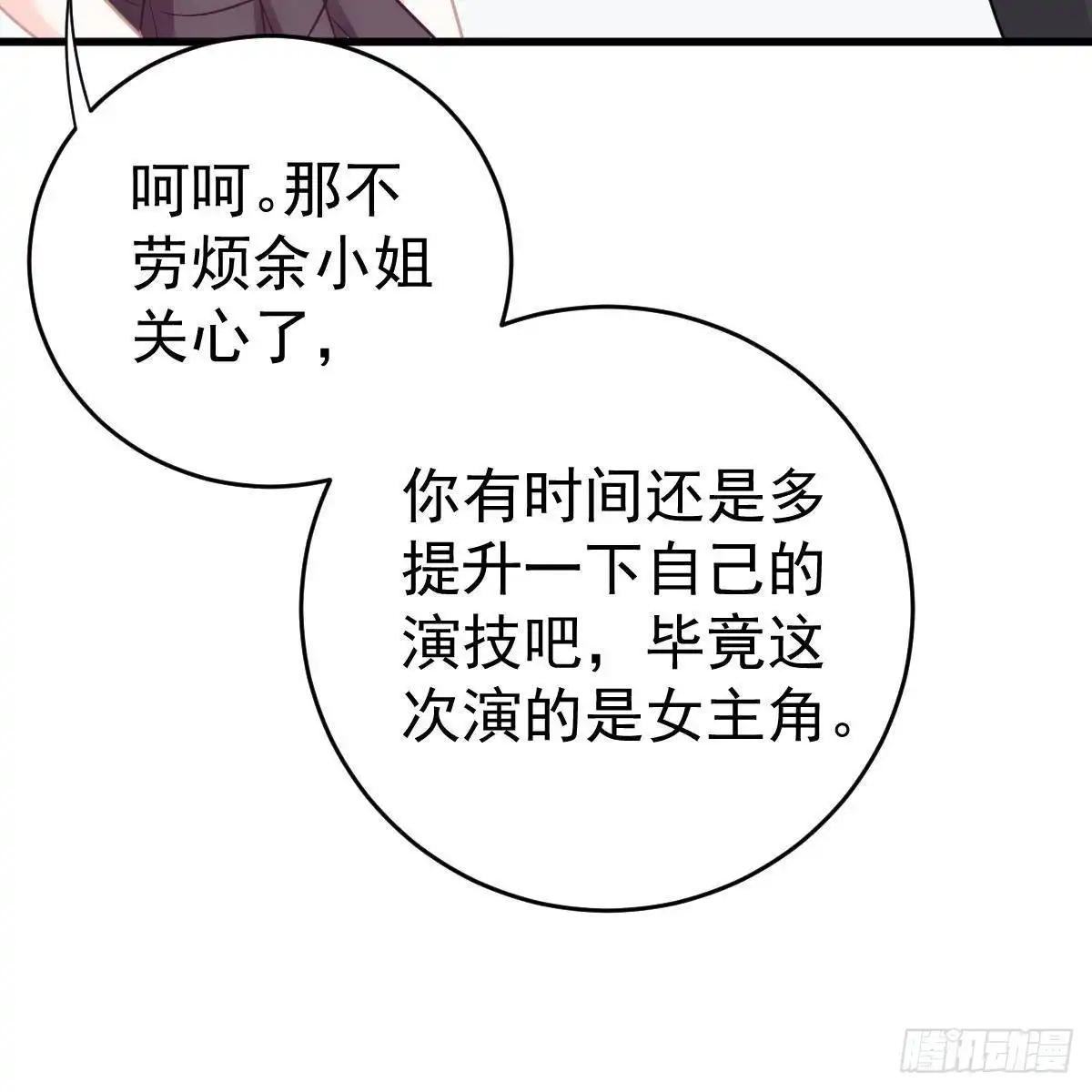 冰山总裁小萌妻（总裁要撩我） 当红小生井赞宇 第55页