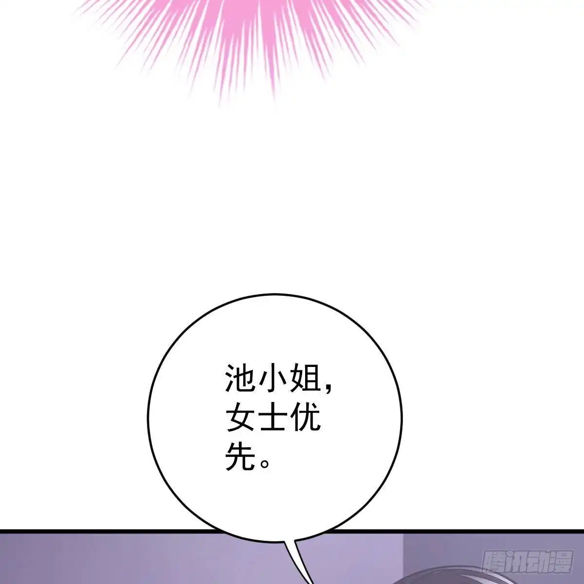 冰山总裁小萌妻（总裁要撩我） 当红小生井赞宇 第39页