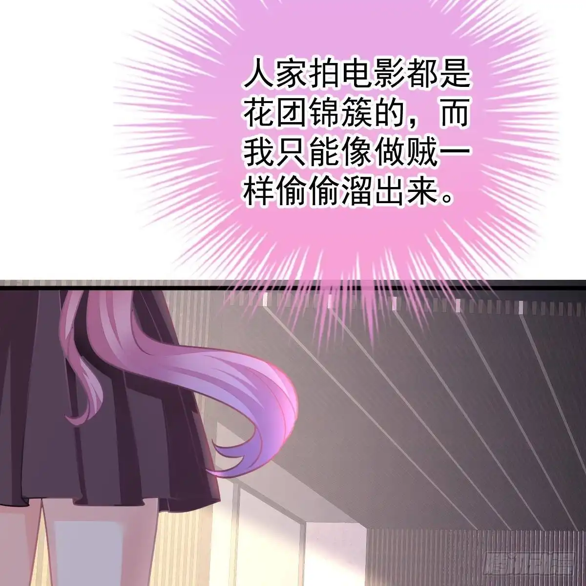 冰山总裁小萌妻（总裁要撩我） 当红小生井赞宇 第26页