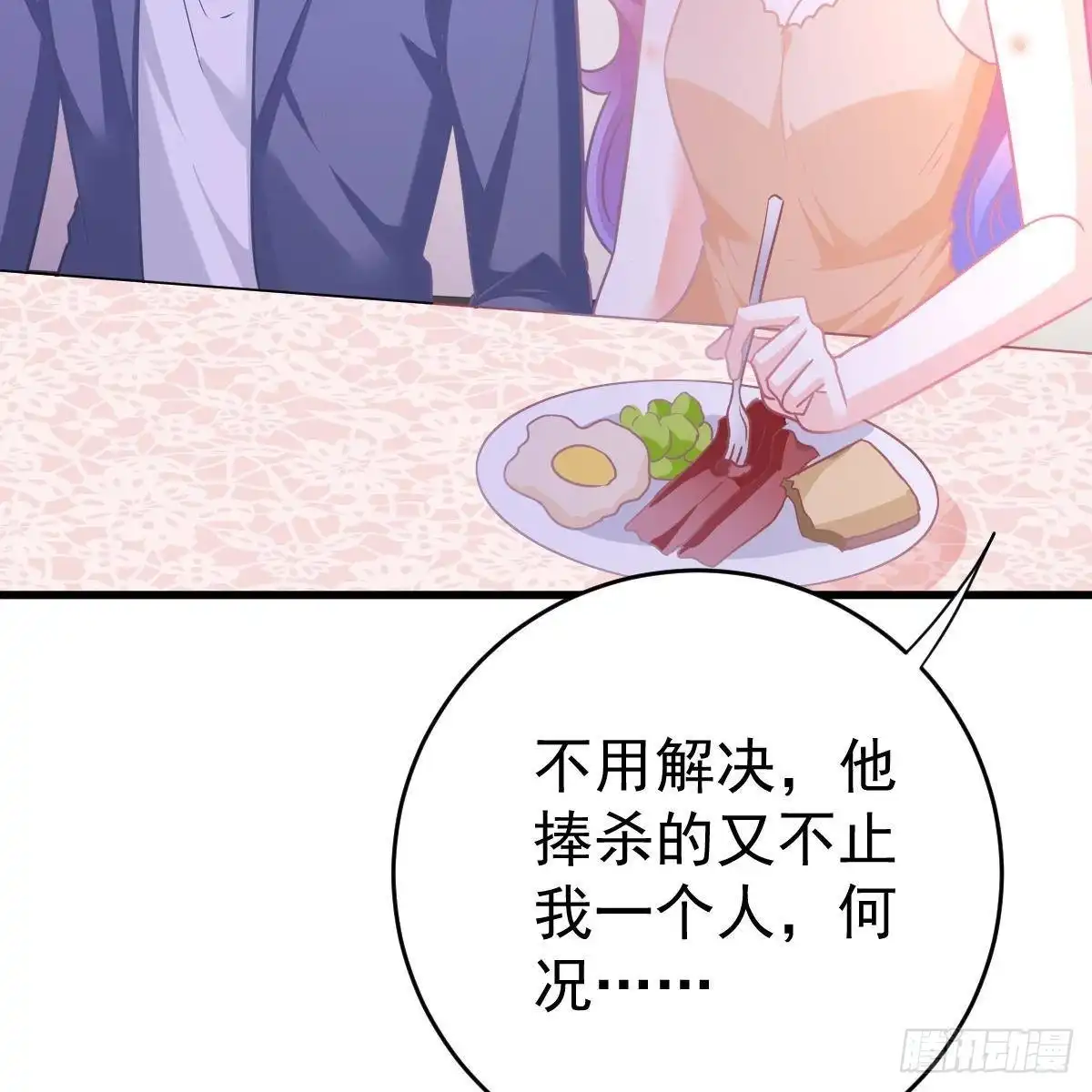 冰山总裁小萌妻（总裁要撩我） 当红小生井赞宇 第9页