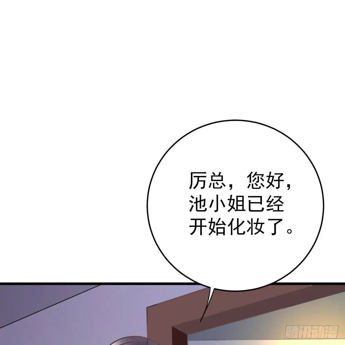 冰山总裁小萌妻（总裁要撩我） 惊艳 第10页