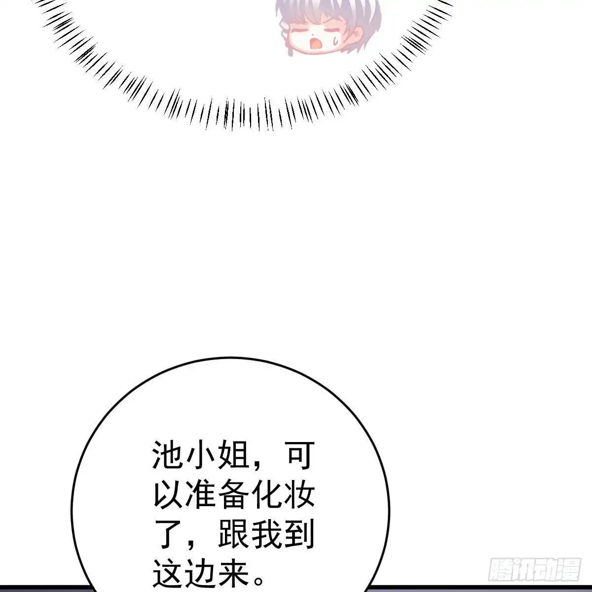 冰山总裁小萌妻（总裁要撩我） 惊艳 第3页