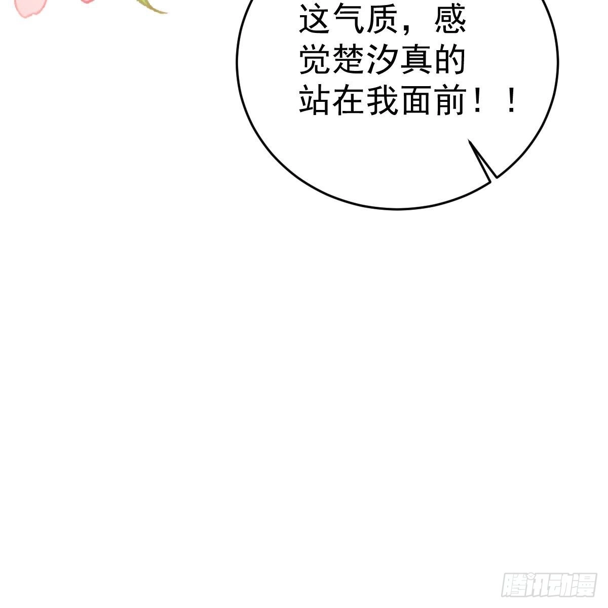 冰山总裁小萌妻（总裁要撩我） 惊艳 第38页