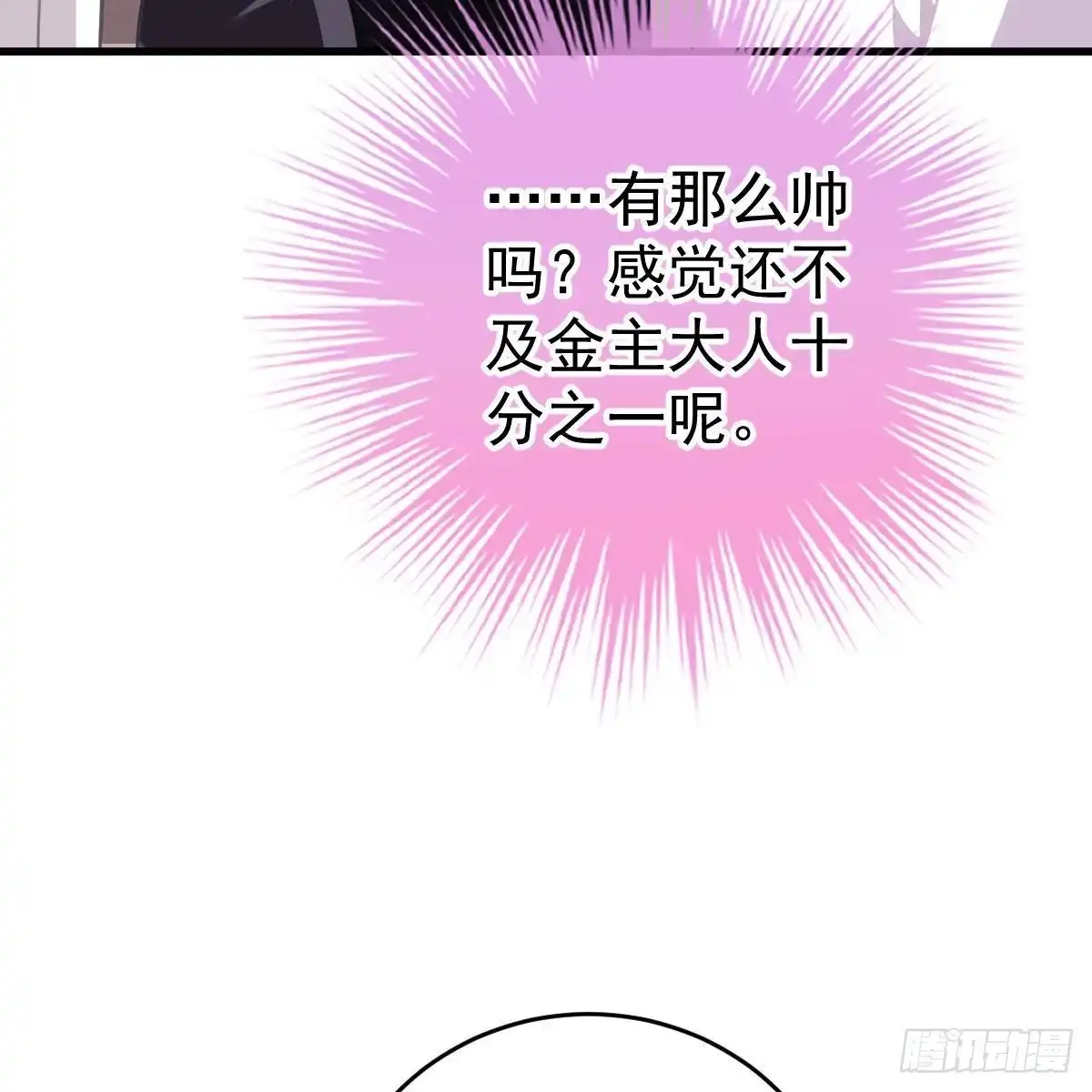 冰山总裁小萌妻（总裁要撩我） 惊艳 第23页