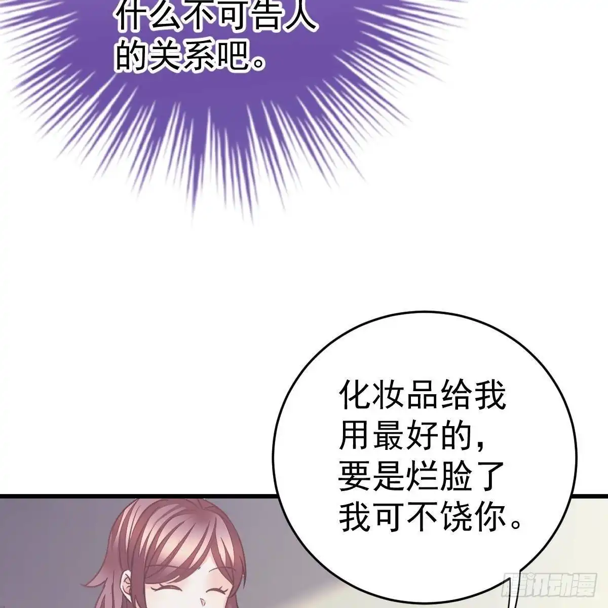 冰山总裁小萌妻（总裁要撩我） 惊艳 第28页