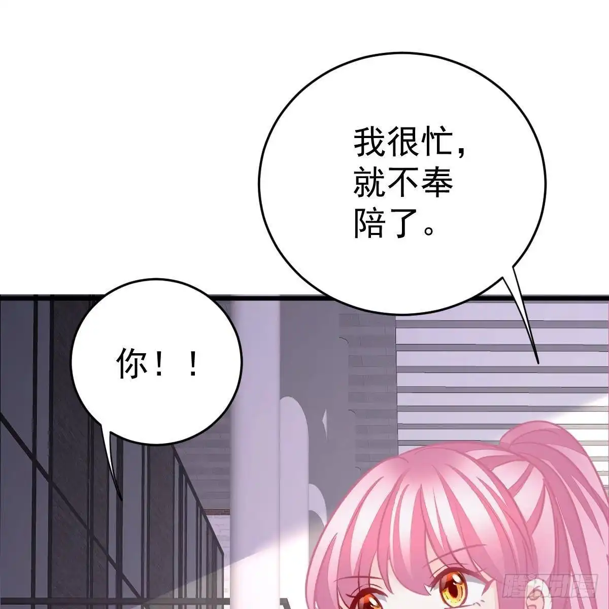 冰山总裁小萌妻（总裁要撩我） 我们又不熟 第42页