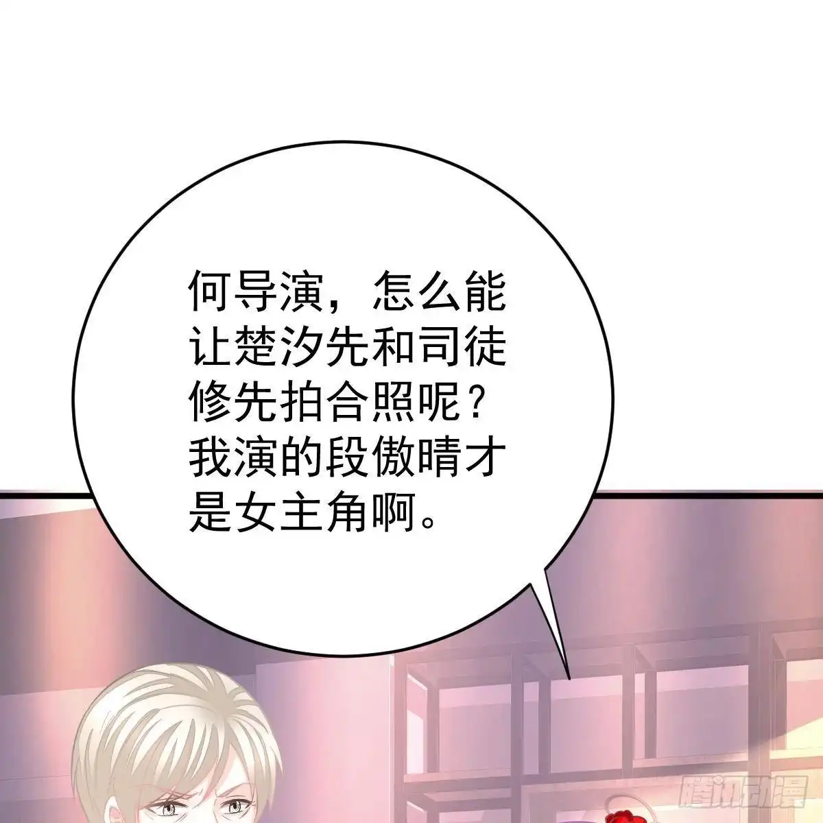 冰山总裁小萌妻（总裁要撩我） 我们又不熟 第10页