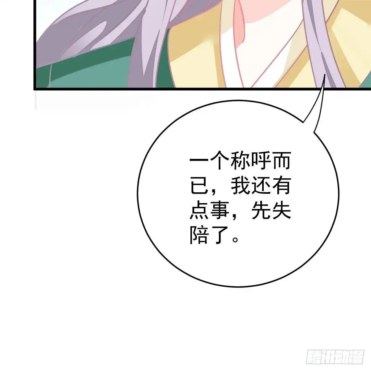 冰山总裁小萌妻（总裁要撩我） 我们又不熟 第30页