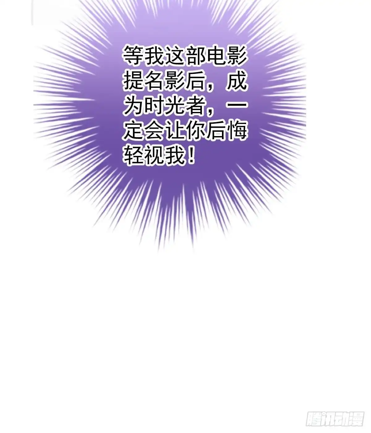 冰山总裁小萌妻（总裁要撩我） 我们又不熟 第14页