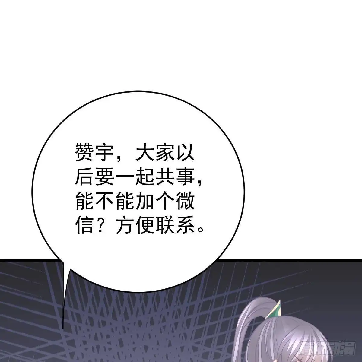 冰山总裁小萌妻（总裁要撩我） 我们又不熟 第31页