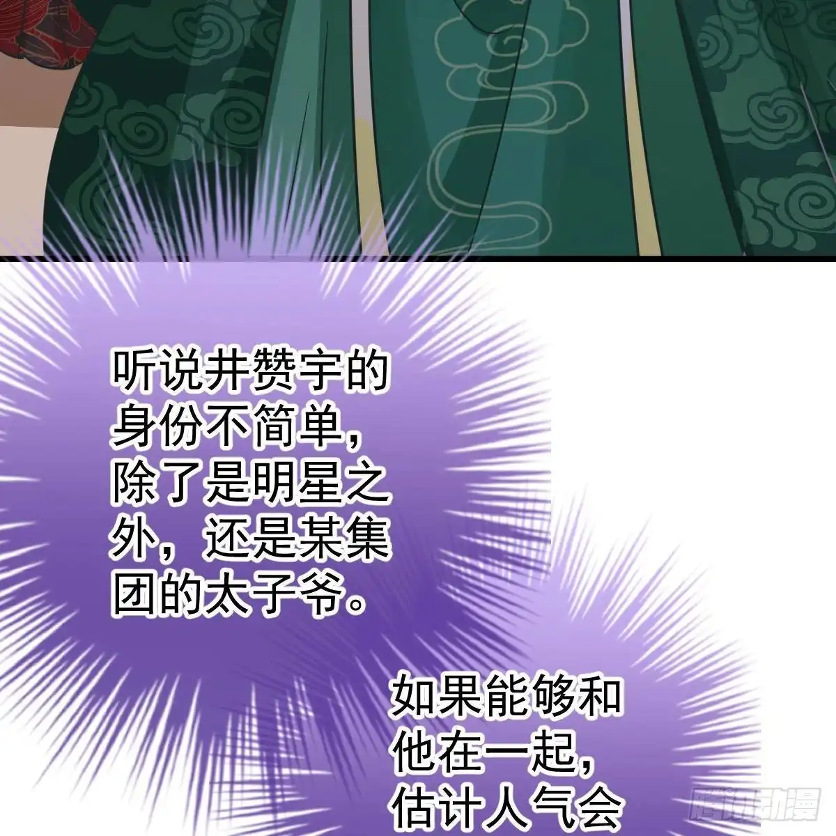 冰山总裁小萌妻（总裁要撩我） 我们又不熟 第27页