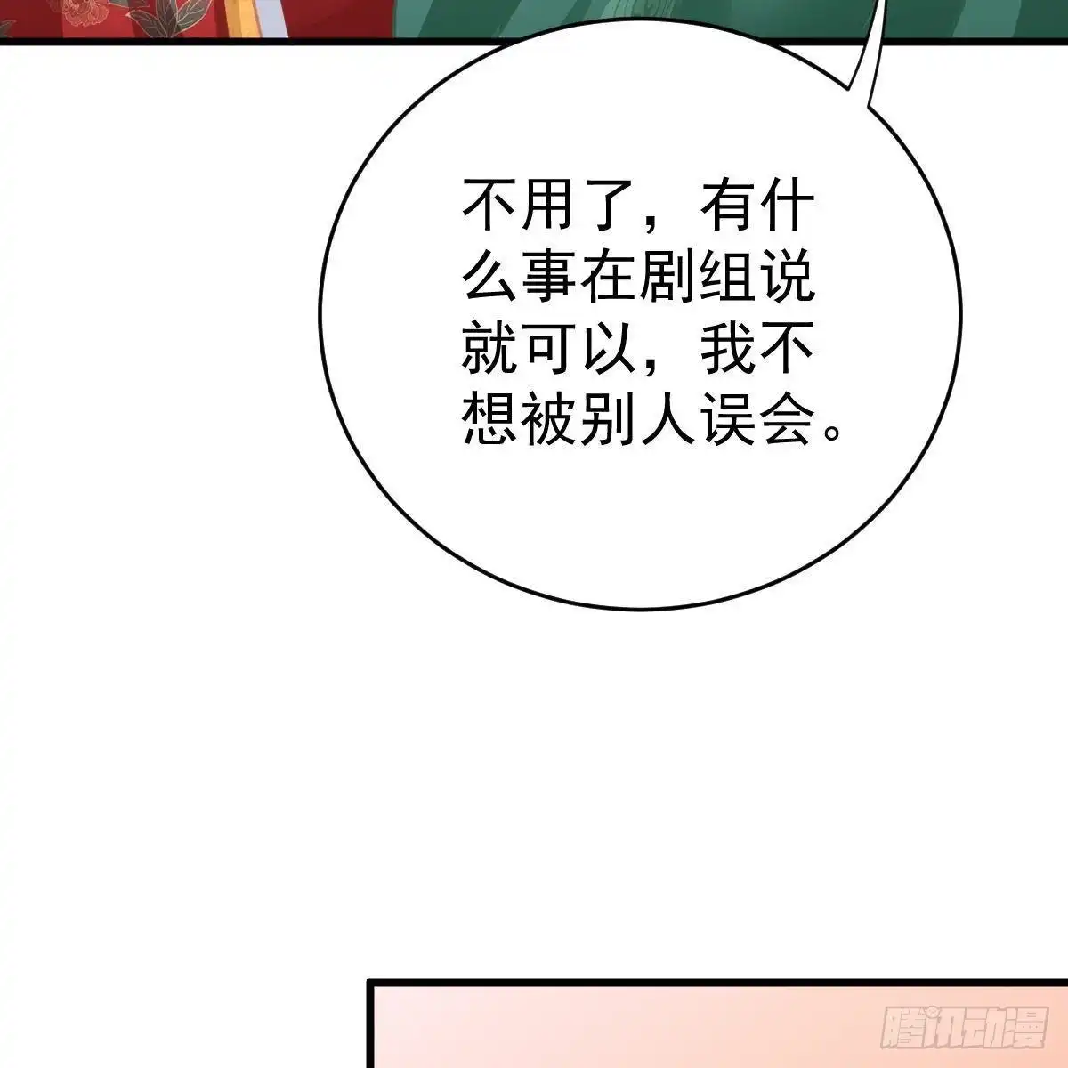 冰山总裁小萌妻（总裁要撩我） 我们又不熟 第33页