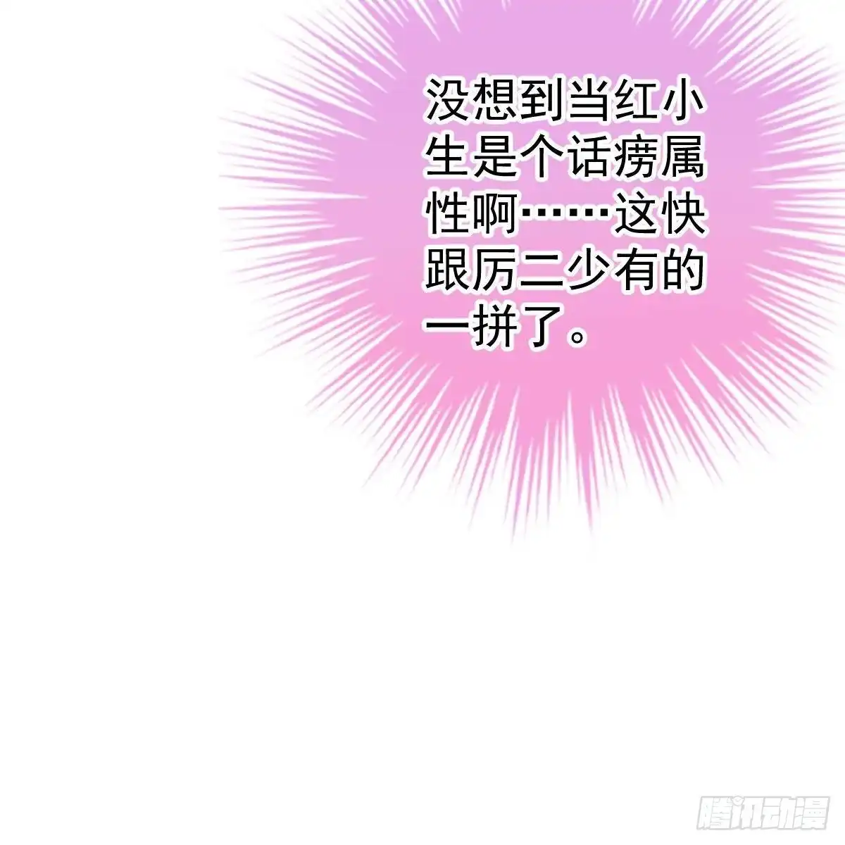 冰山总裁小萌妻（总裁要撩我） 可爱的想吃掉她 第41页