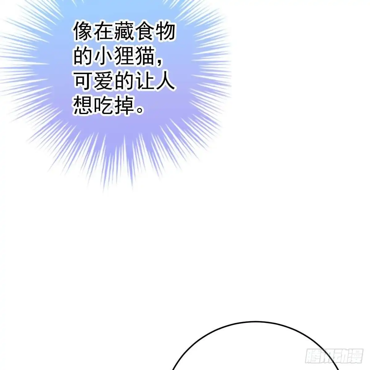 冰山总裁小萌妻（总裁要撩我） 可爱的想吃掉她 第46页