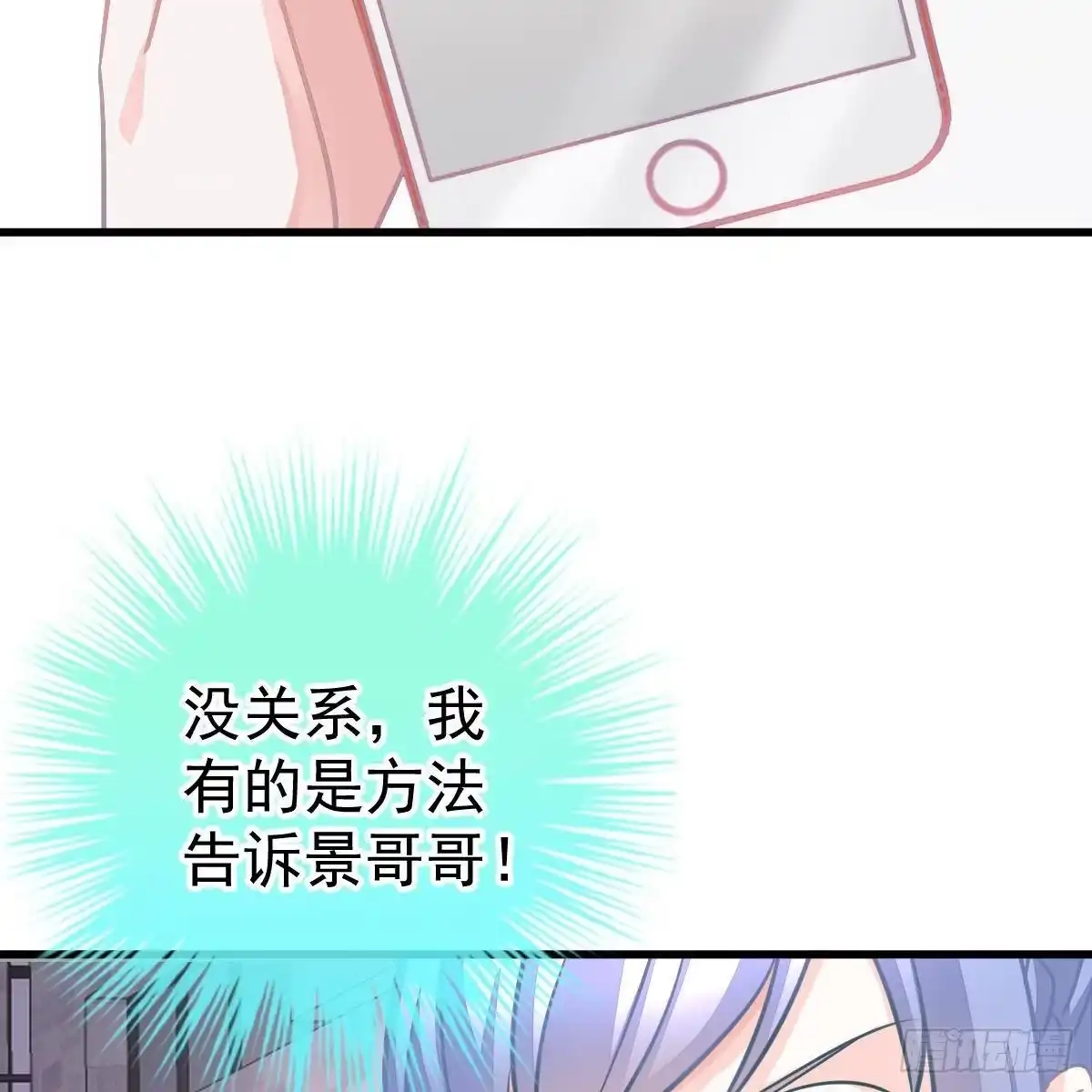 冰山总裁小萌妻（总裁要撩我） 可爱的想吃掉她 第4页