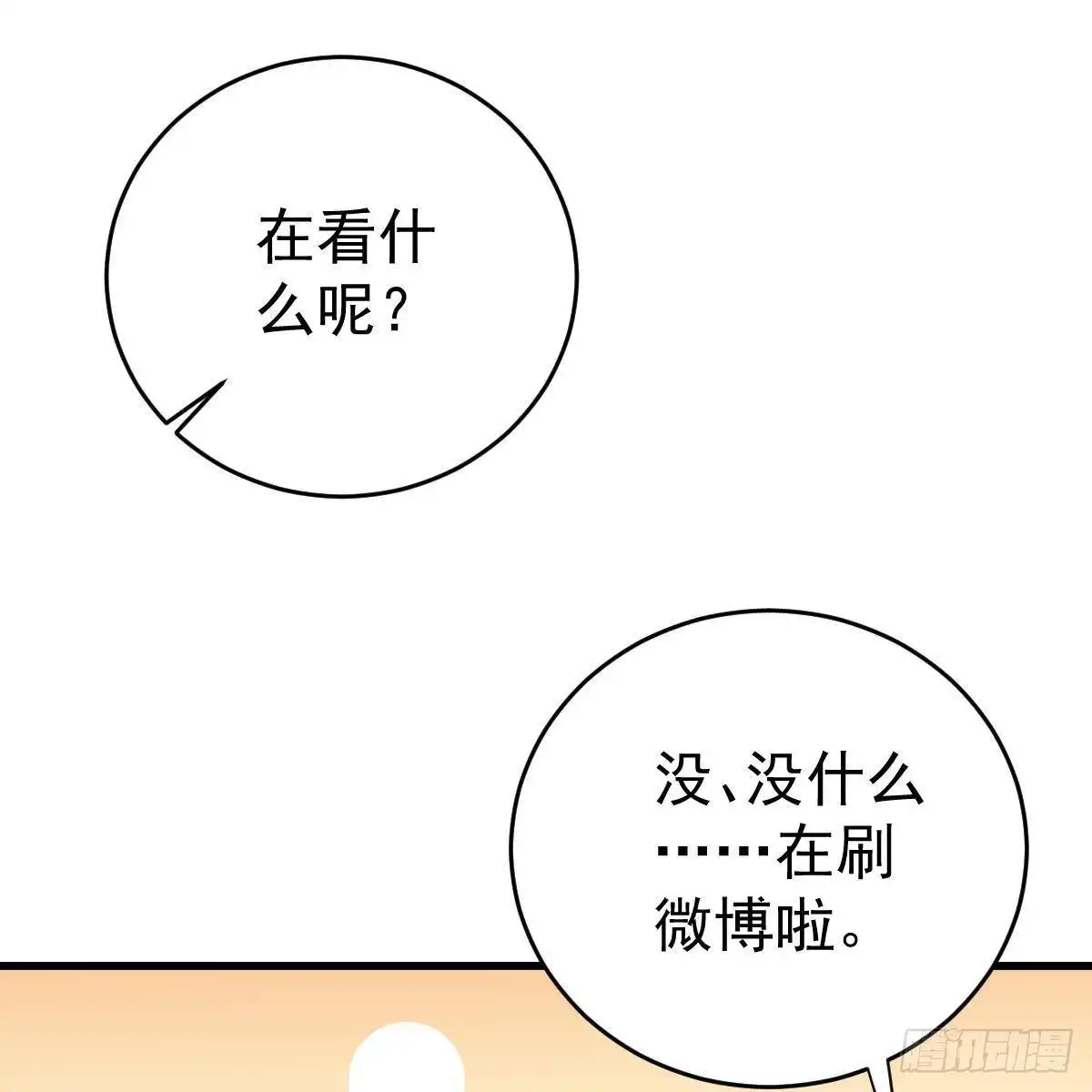 冰山总裁小萌妻（总裁要撩我） 可爱的想吃掉她 第42页