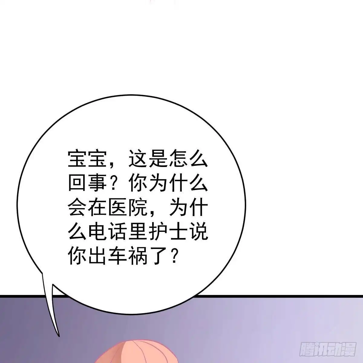 冰山总裁小萌妻（总裁要撩我） 宝宝出车祸？ 第34页