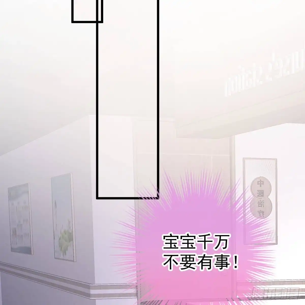 冰山总裁小萌妻（总裁要撩我） 宝宝出车祸？ 第29页