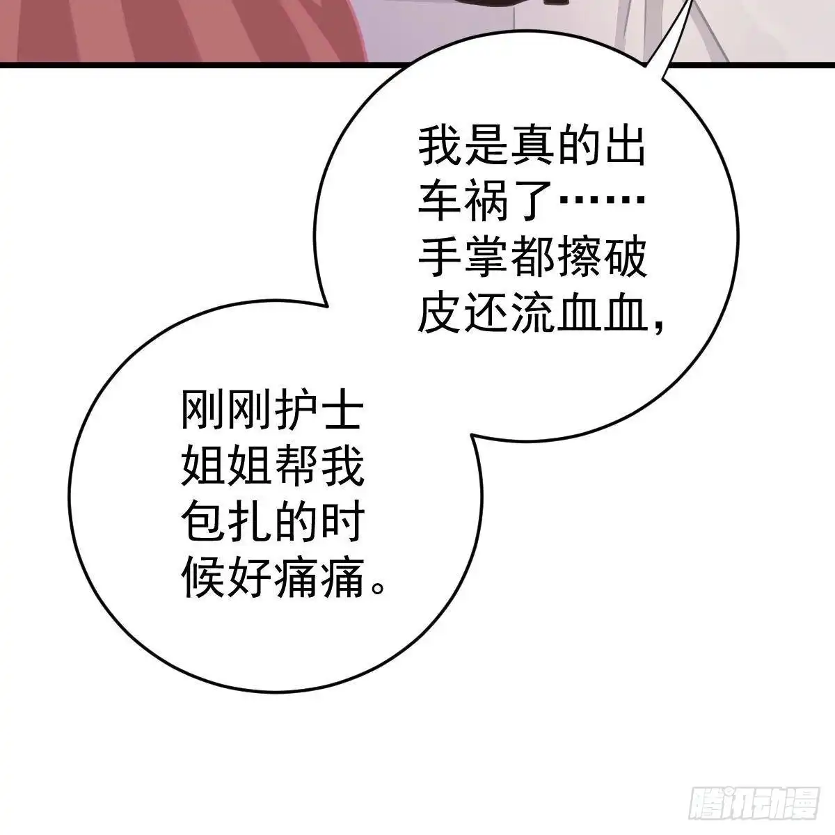 冰山总裁小萌妻（总裁要撩我） 宝宝出车祸？ 第36页