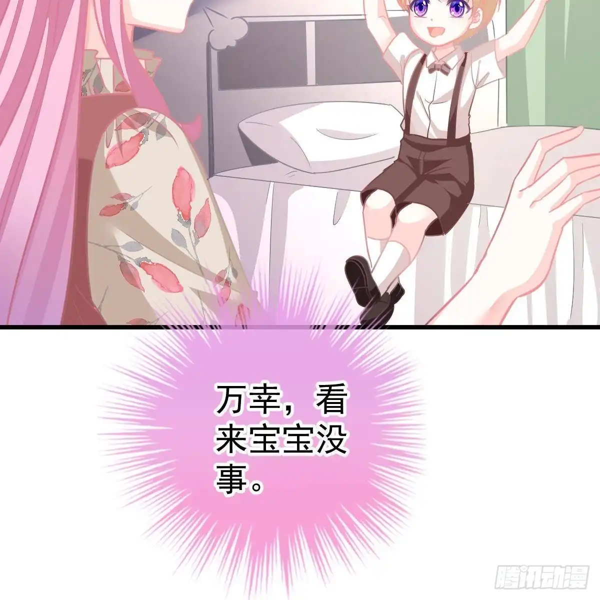 冰山总裁小萌妻（总裁要撩我） 宝宝出车祸？ 第33页