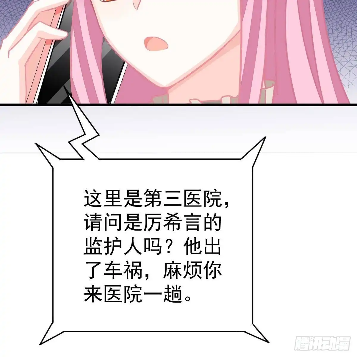 冰山总裁小萌妻（总裁要撩我） 宝宝出车祸？ 第27页