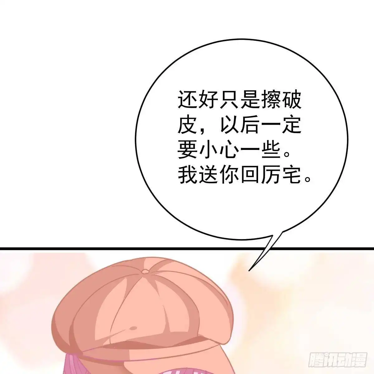 冰山总裁小萌妻（总裁要撩我） 宝宝出车祸？ 第37页
