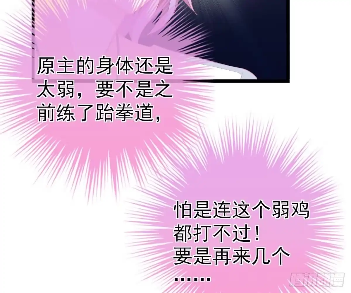 冰山总裁小萌妻（总裁要撩我） 小颜的身手 第25页