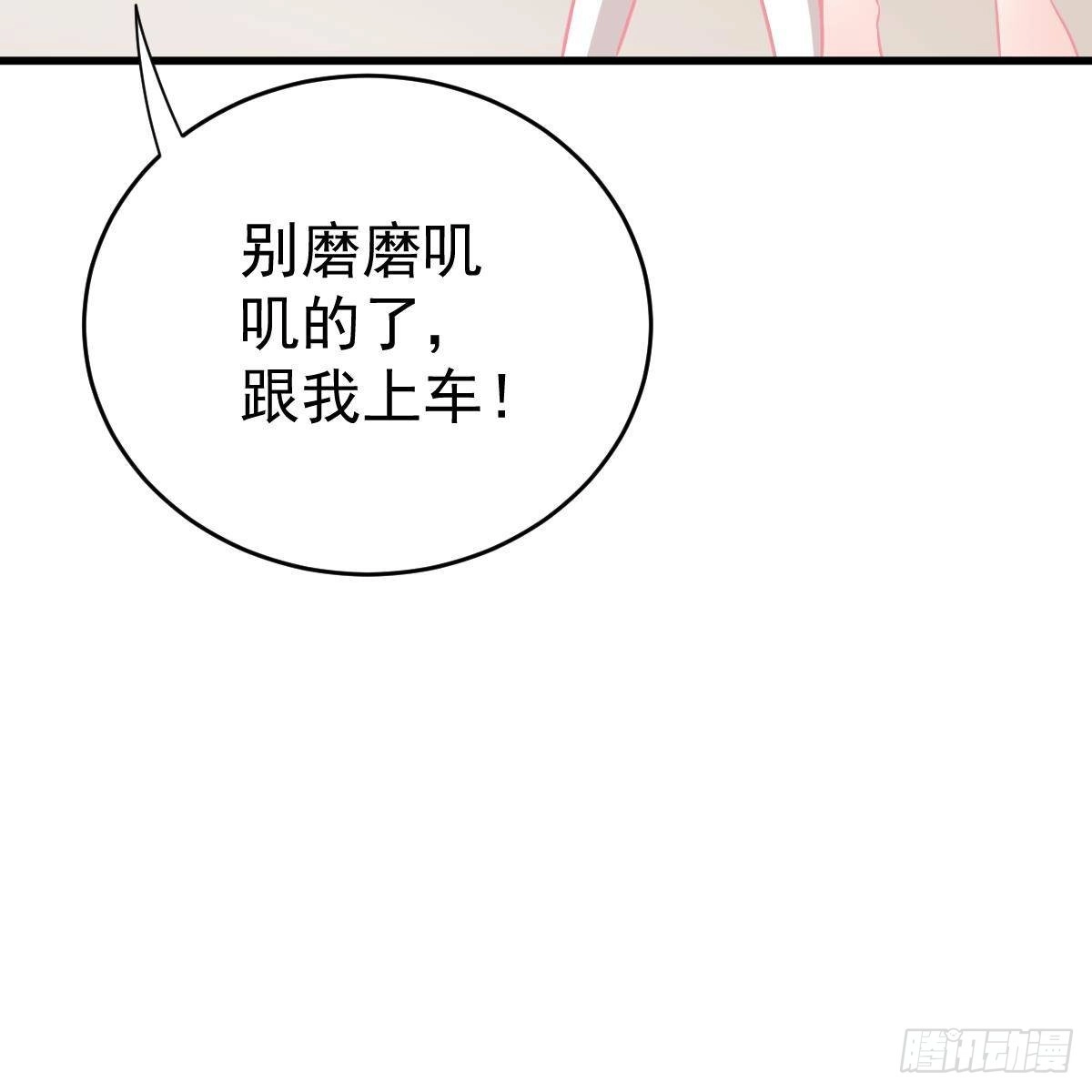 冰山总裁小萌妻（总裁要撩我） 不许欺负小姐姐！ 第25页