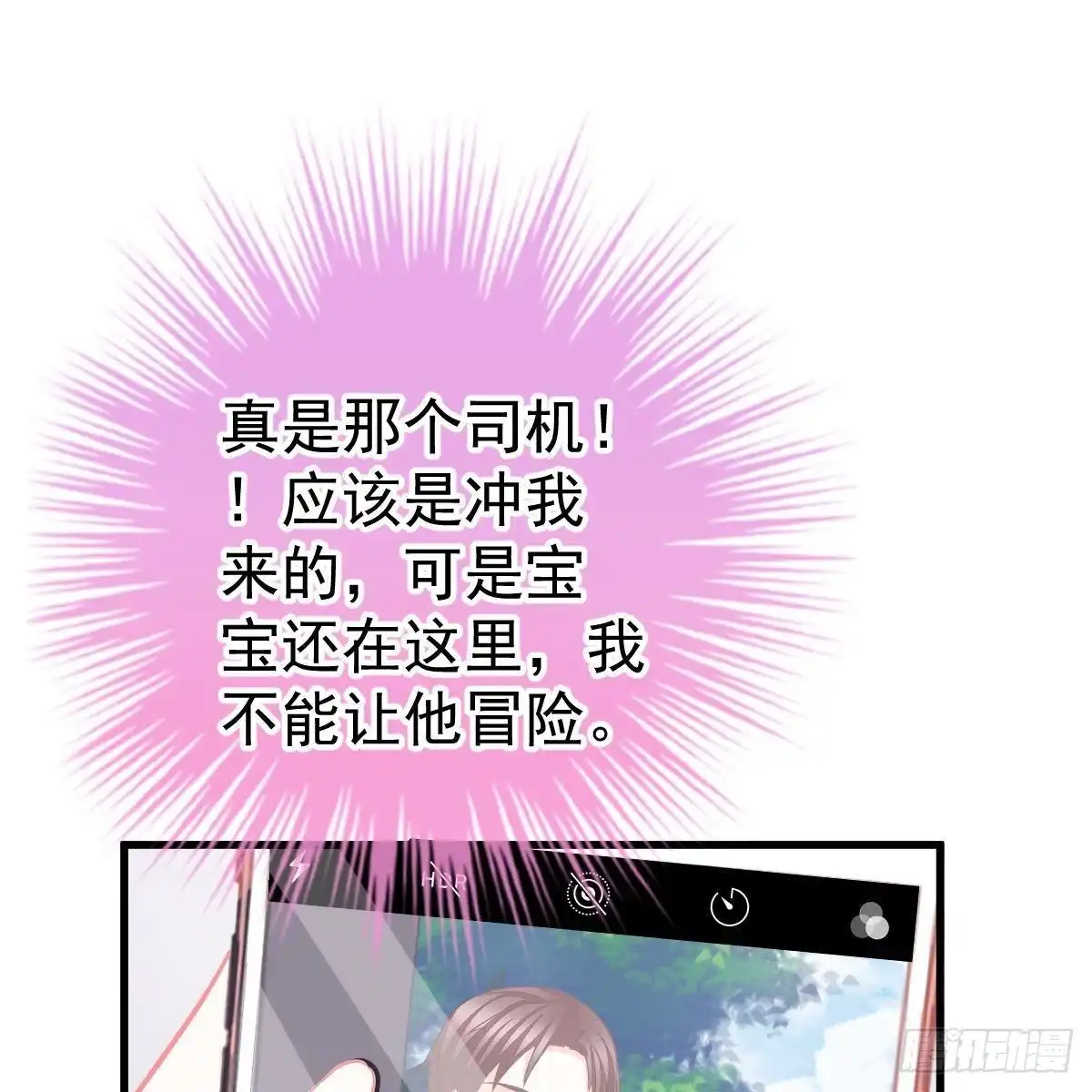 冰山总裁小萌妻（总裁要撩我） 不许欺负小姐姐！ 第10页