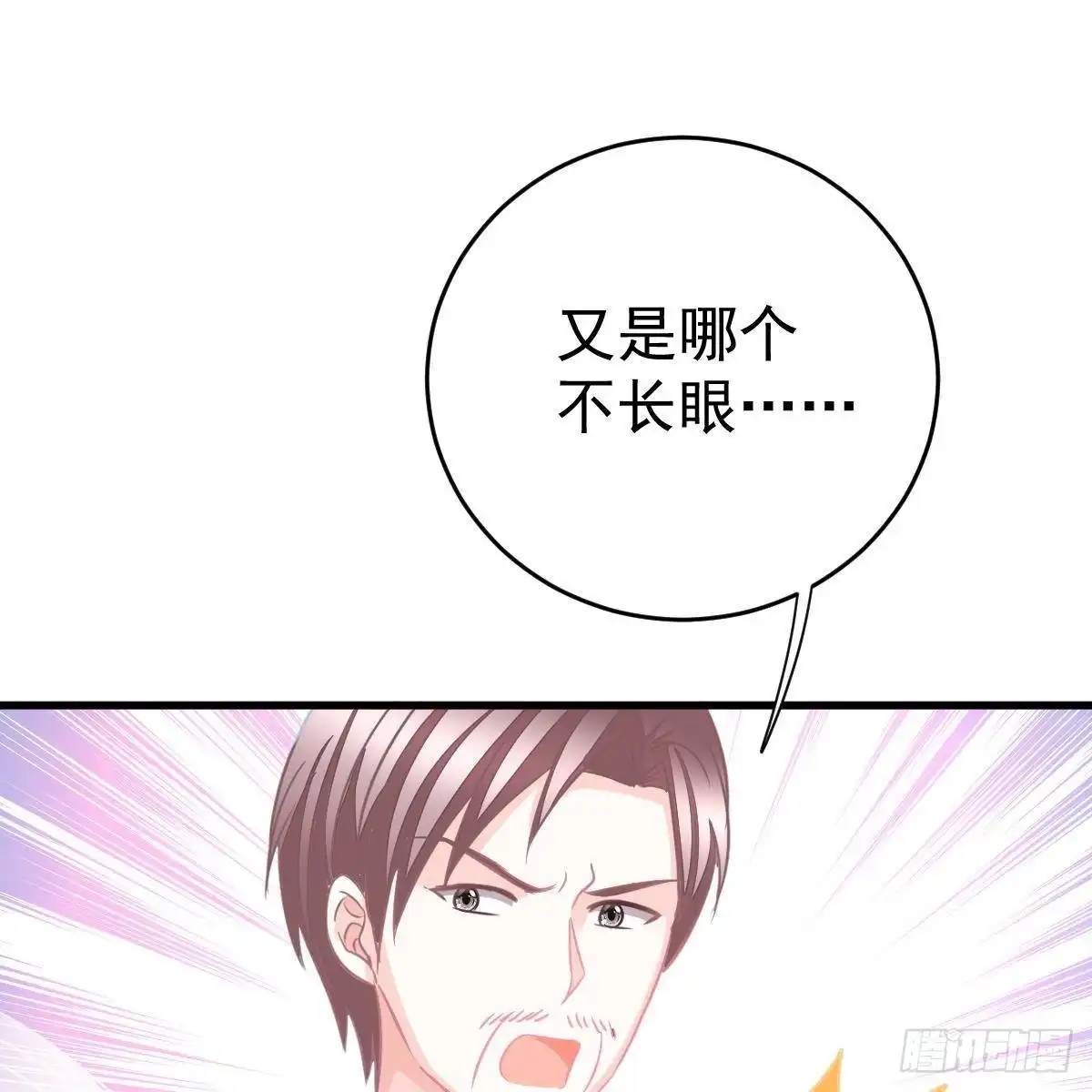 冰山总裁小萌妻（总裁要撩我） 不许欺负小姐姐！ 第26页