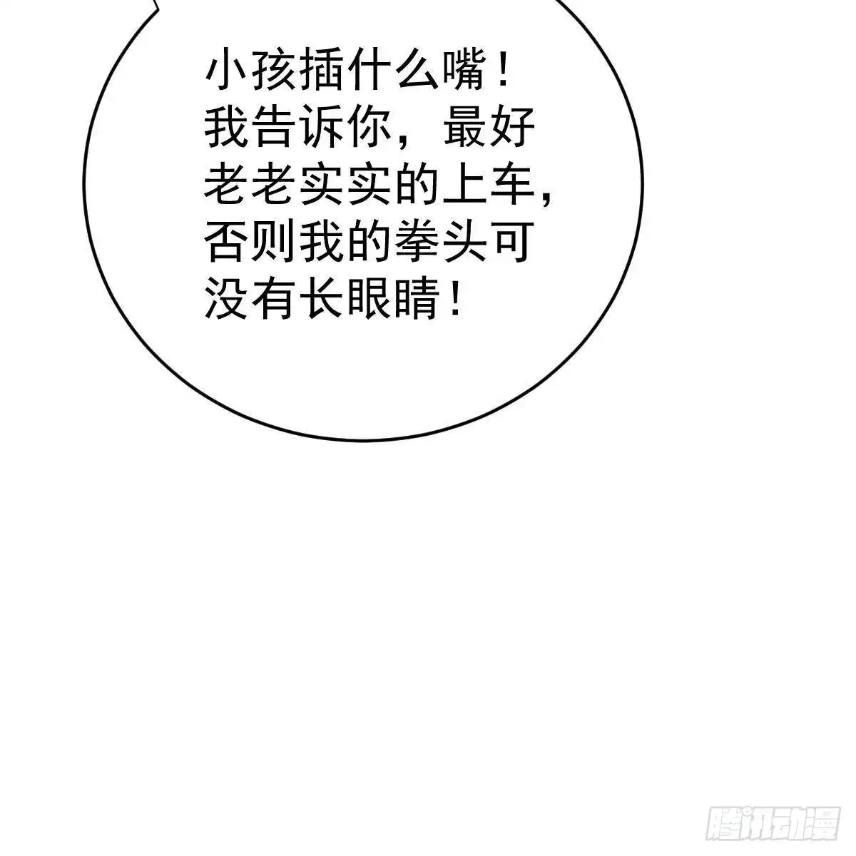 冰山总裁小萌妻（总裁要撩我） 不许欺负小姐姐！ 第22页