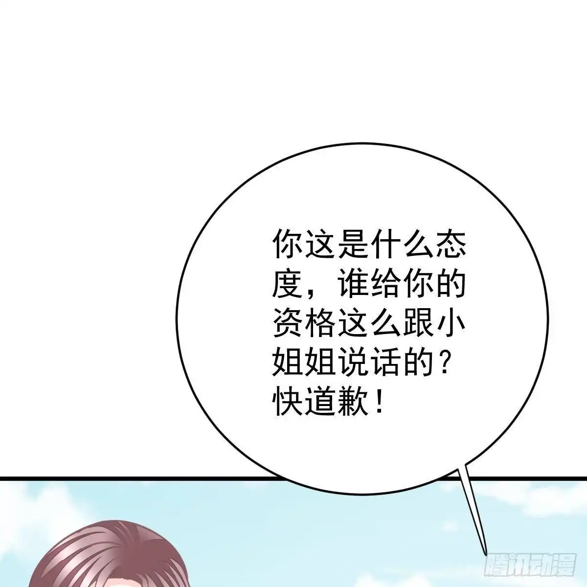 冰山总裁小萌妻（总裁要撩我） 不许欺负小姐姐！ 第20页