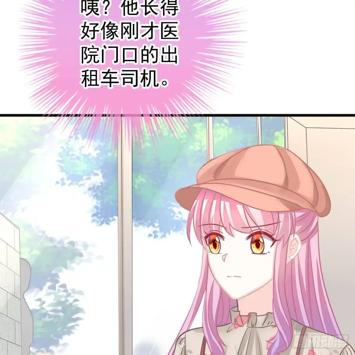 冰山总裁小萌妻（总裁要撩我） 不许欺负小姐姐！ 第6页