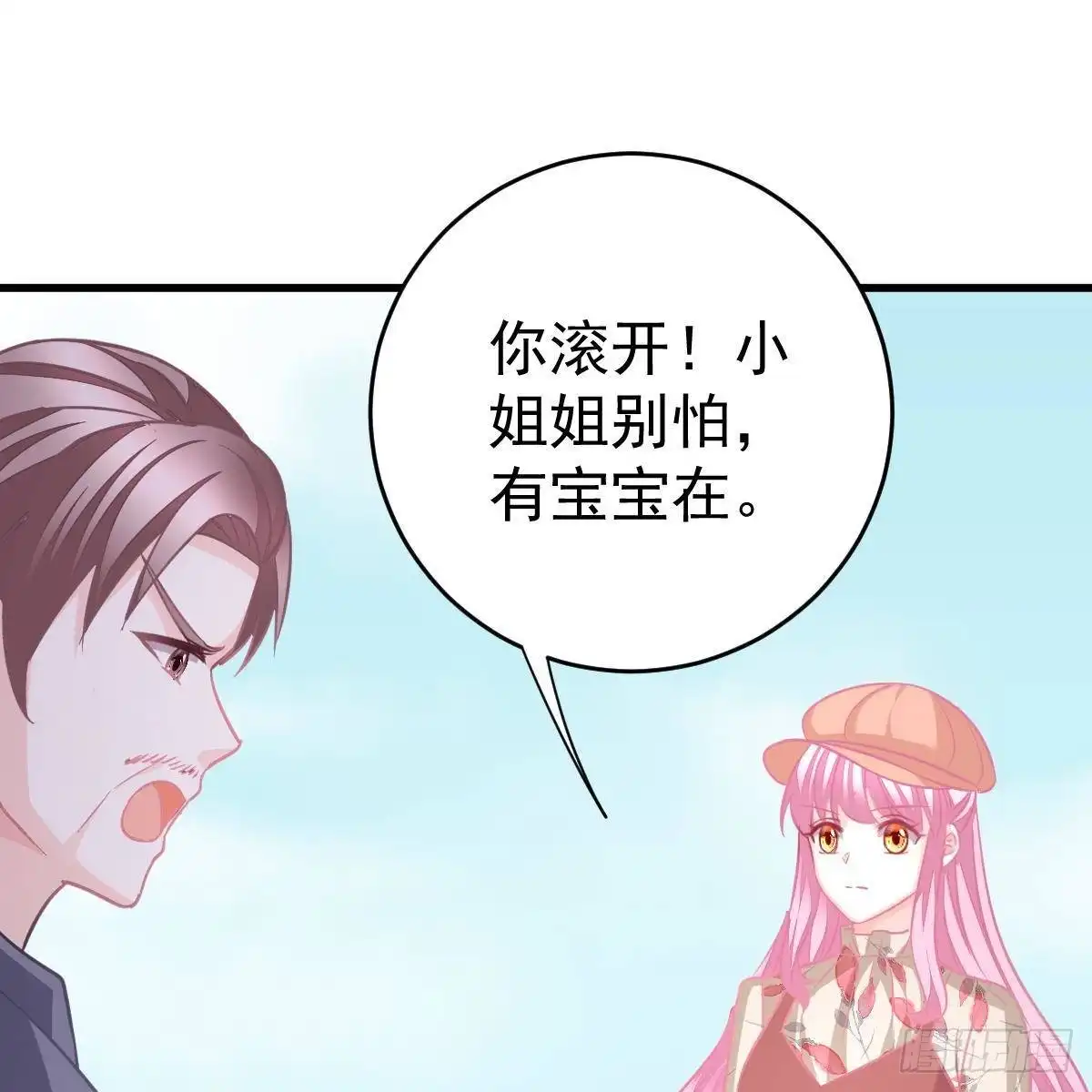 冰山总裁小萌妻（总裁要撩我） 不许欺负小姐姐！ 第23页