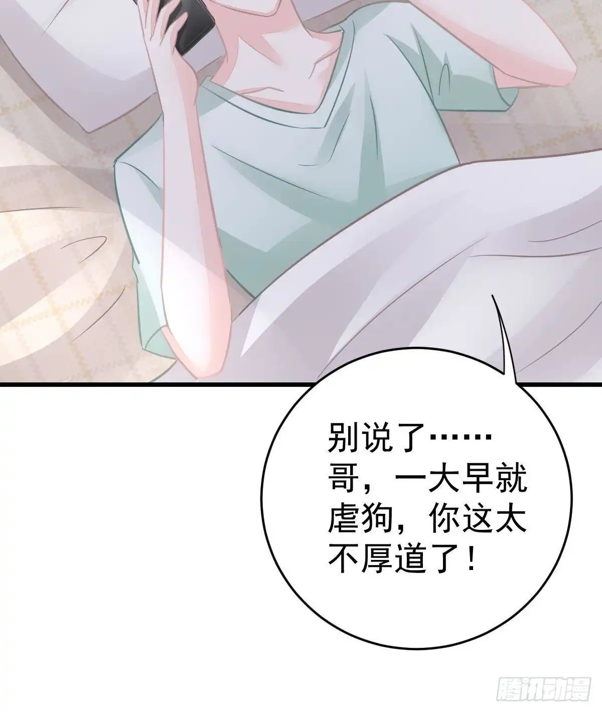 冰山总裁小萌妻（总裁要撩我） 星际警告 第47页