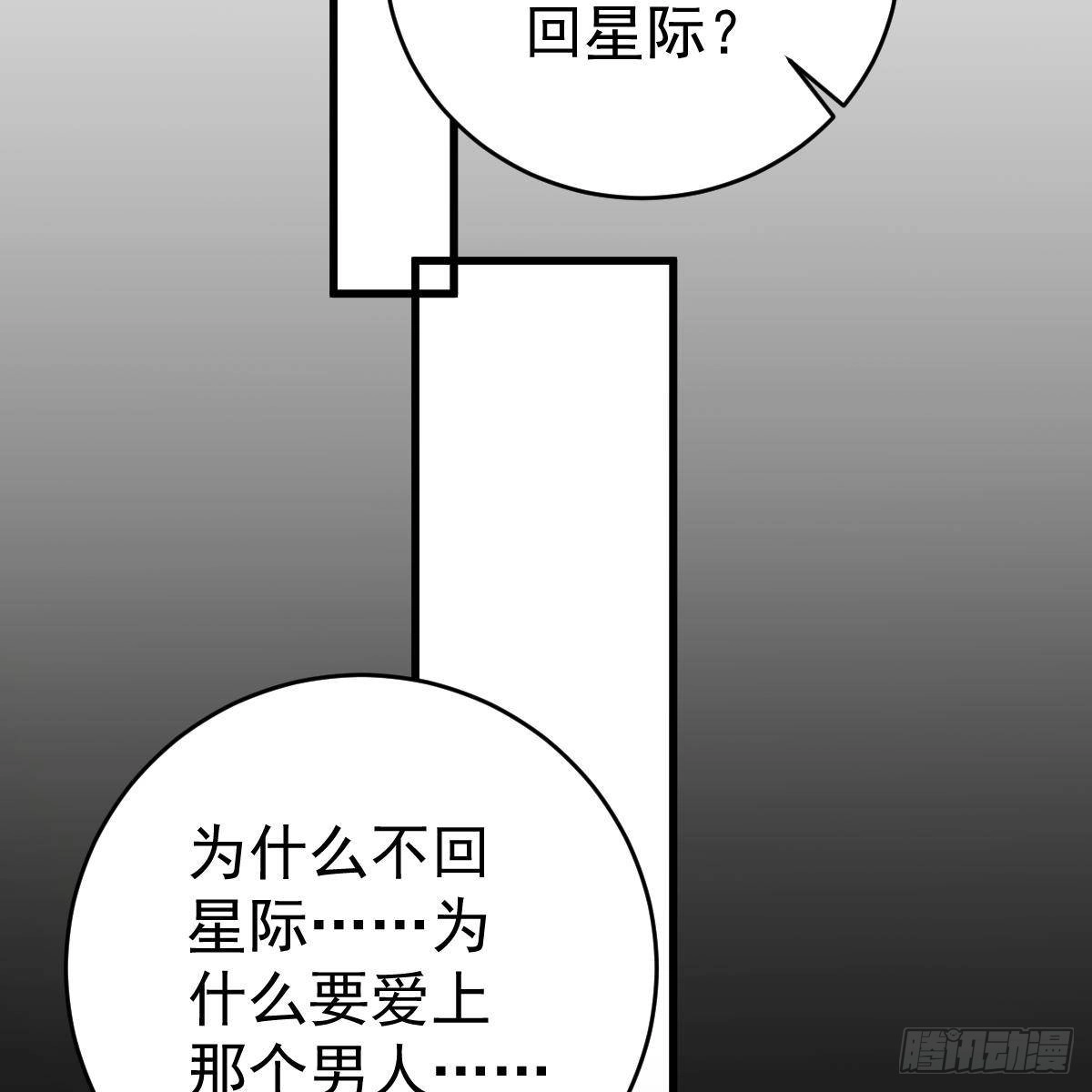 冰山总裁小萌妻（总裁要撩我） 星际警告 第3页