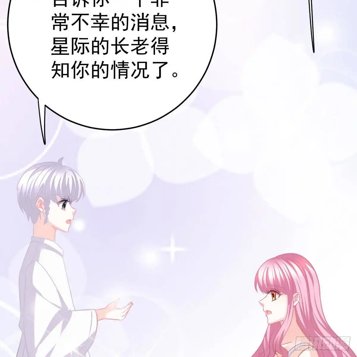 冰山总裁小萌妻（总裁要撩我） 星际警告 第13页
