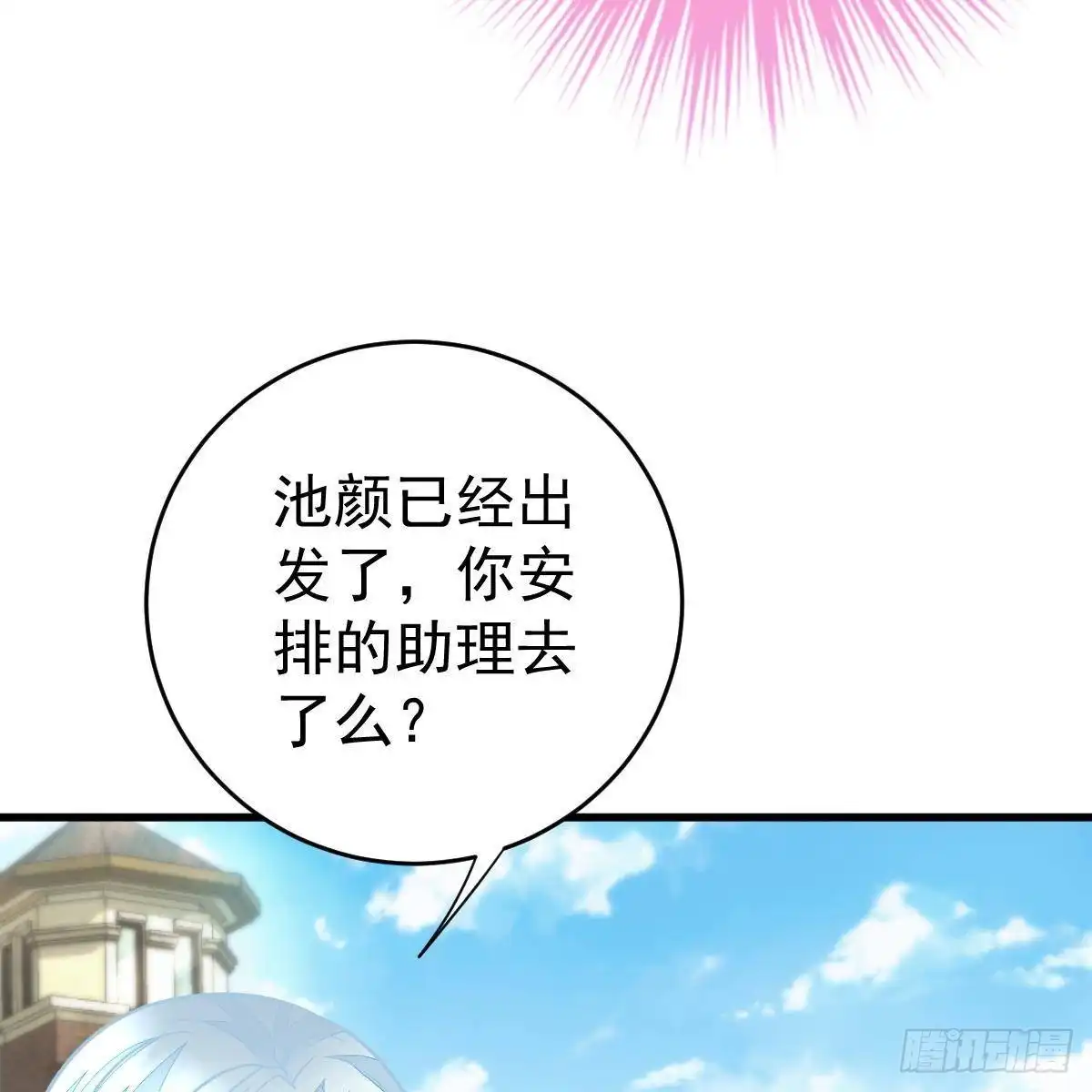 冰山总裁小萌妻（总裁要撩我） 星际警告 第43页