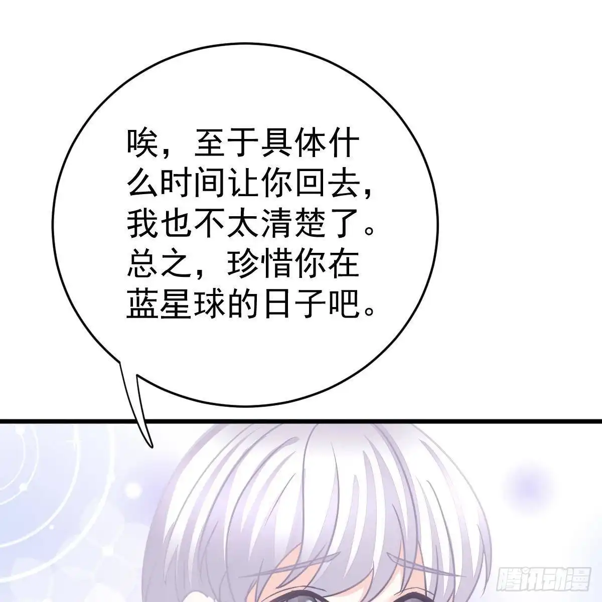 冰山总裁小萌妻（总裁要撩我） 星际警告 第21页