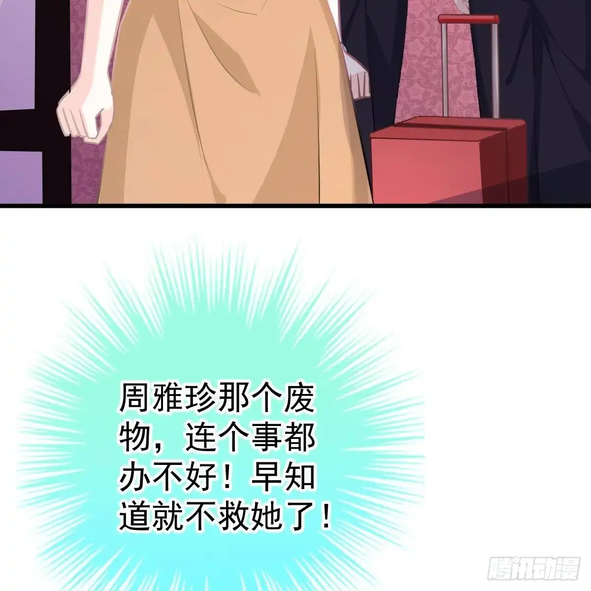 冰山总裁小萌妻（总裁要撩我） 星际警告 第25页