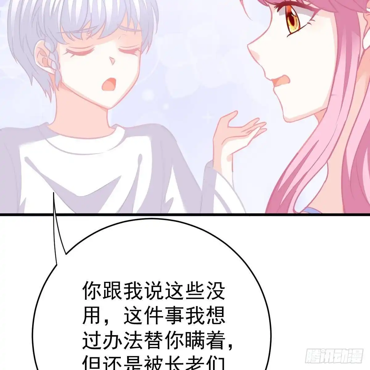 冰山总裁小萌妻（总裁要撩我） 星际警告 第19页