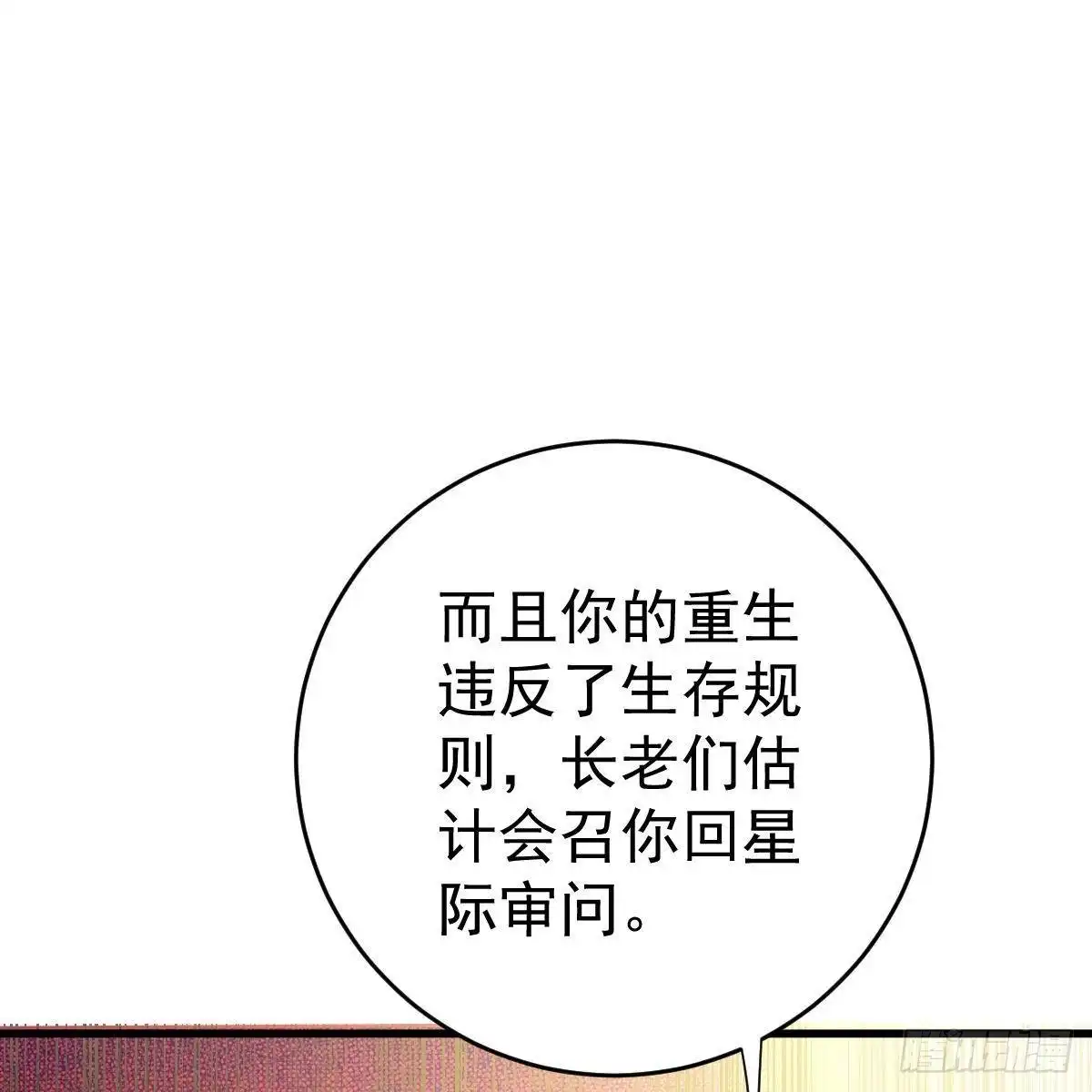 冰山总裁小萌妻（总裁要撩我） 星际警告 第15页