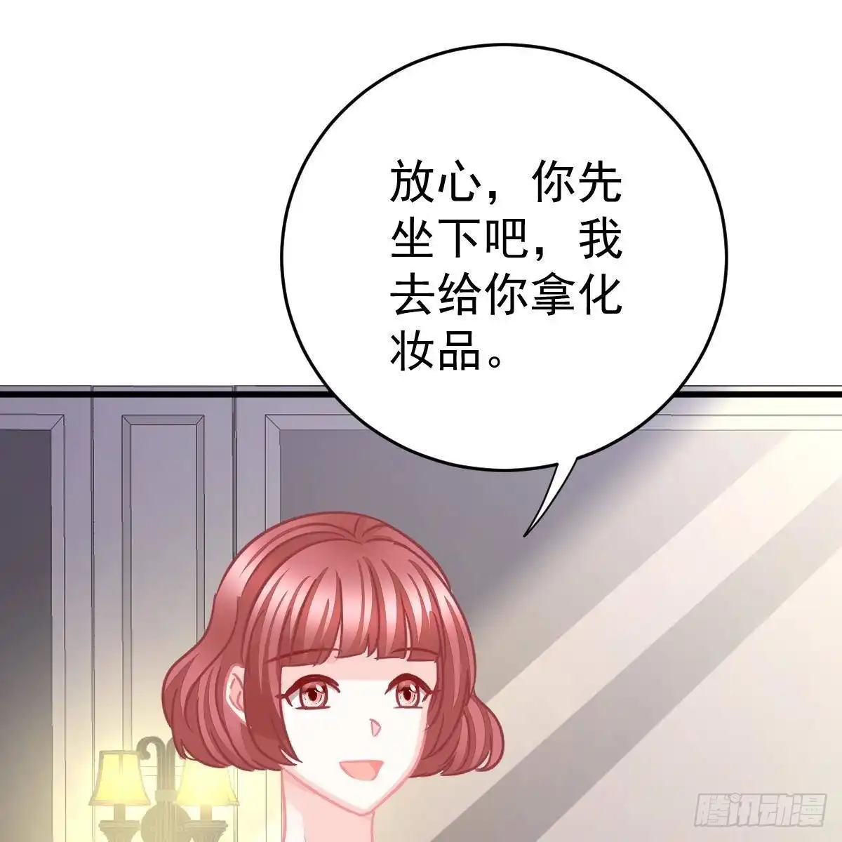 冰山总裁小萌妻（总裁要撩我） 收买 第30页